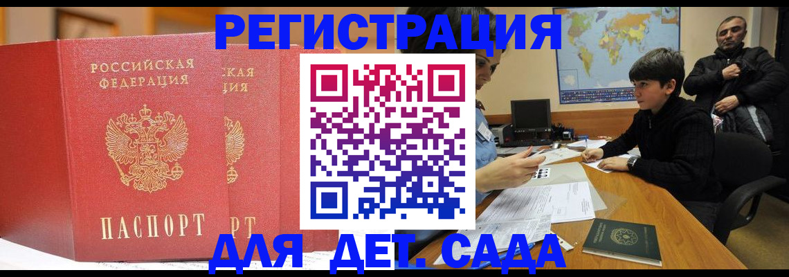 временная регистрация для всех в Белёве