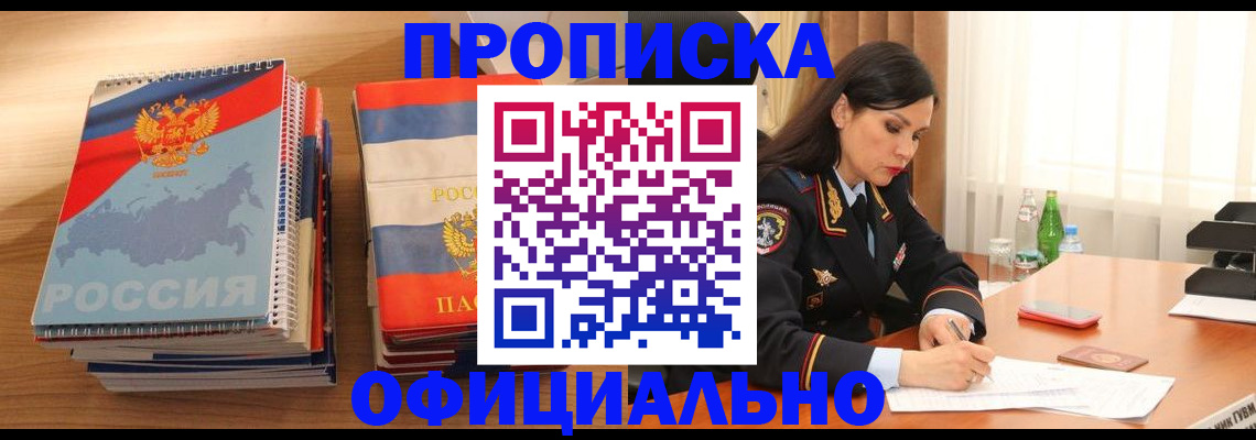 временная регистрация для всех в Белёве