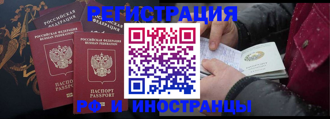 временная регистрация для всех в Белёве