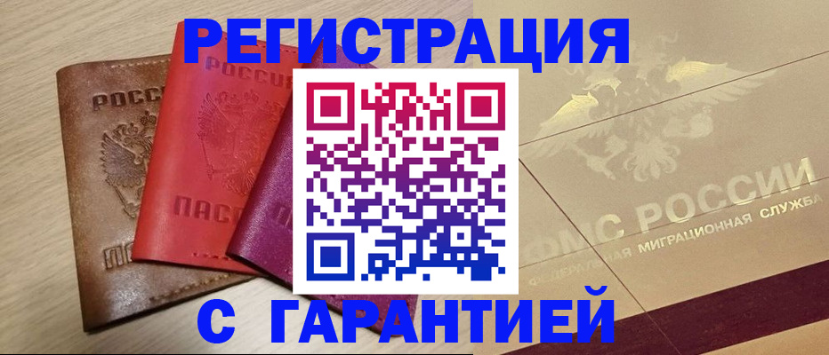 временная регистрация 2025 в Белёве