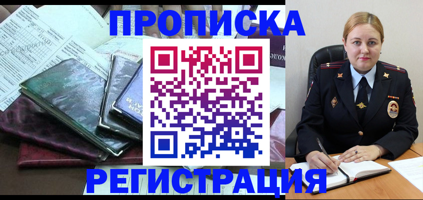 временная регистрация адрес в Белёве