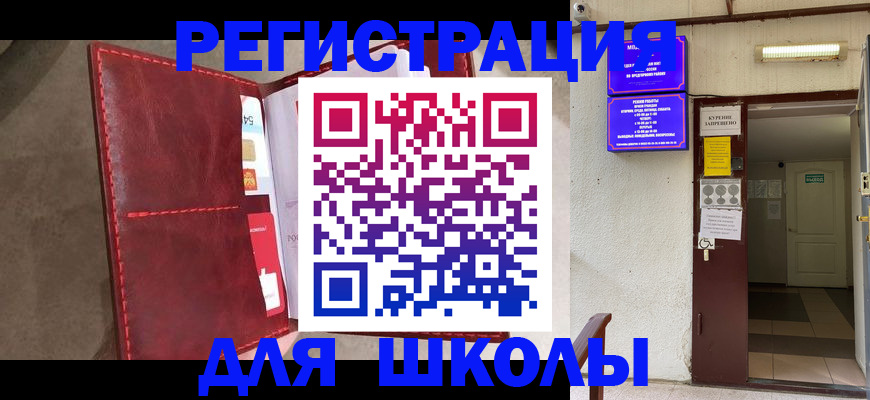 прописка ребенка в Белёве