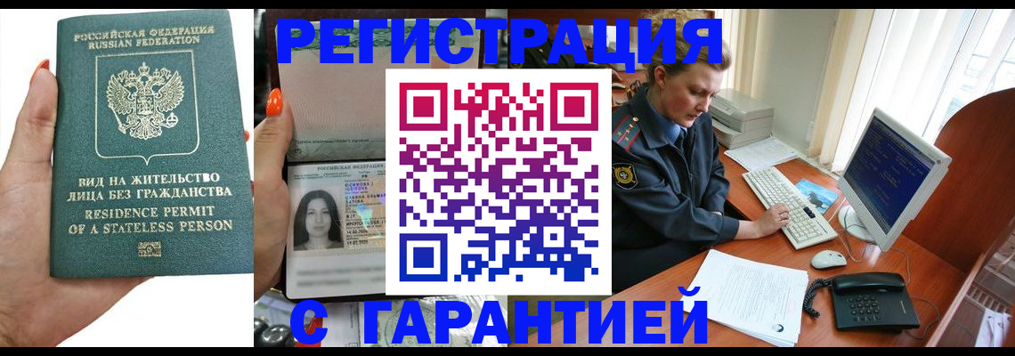 временная регистрация 2025 в Белёве