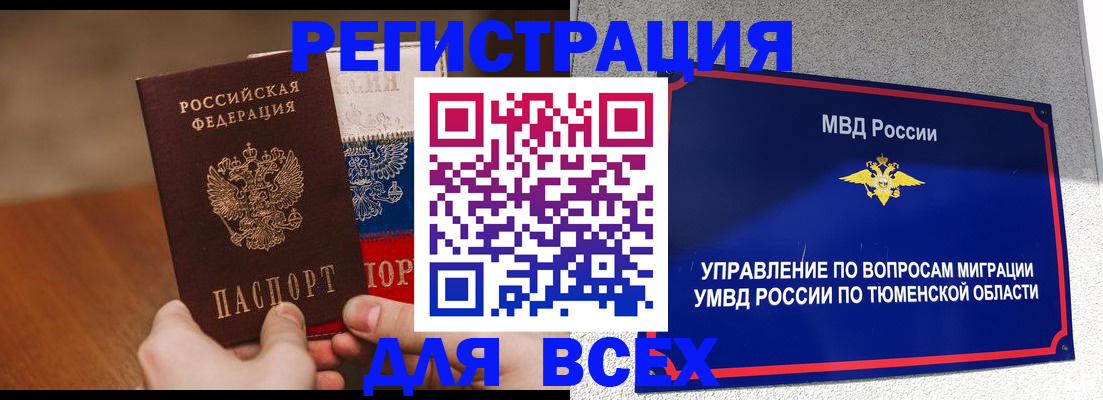 временная регистрация недорого в Белёве